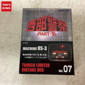 1円〜 トミカリミテッドヴィンテージNEO 西部警察PART-III VOL.07 MACHINE RS-3