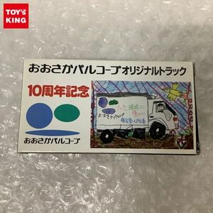 1円〜 トミカ おおさかパルコープオリジナルトラック 10周年記念