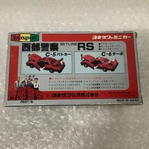 1円〜 ヨネザワトイズ ダイヤペット 1/40 西部警察PART-III 西部警察パトカー スカイラインRS 日本製_画像8