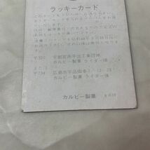 1円〜 カルビー 仮面ライダー 389 ラッキーカード KR19_画像7