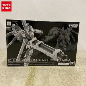 1円〜 欠品 RG 1/144 機動戦士ガンダム逆襲のシャア ベルトーチカ チルドレン Hi-νガンダム専用ハイパー・メガ・バズーカ・ランチャー