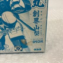 1円〜 ジャンク 組済 タカラ プラクション 魔神英雄伝ワタル2 龍神丸 創界山型 スペシャル ワタル2開始記念 限定版_画像10