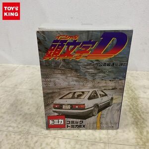 1円〜 未開封 コミックトミカ EX 頭文字D 公道最速伝説