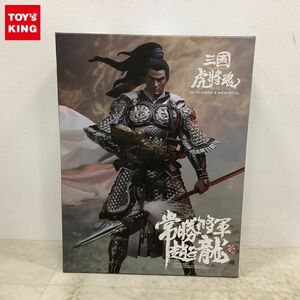 1円〜 欠品 インフレームトイズ × ニューソウルトイズ 三国虎将魂シリーズ 1/6 常勝将軍 趙子龍 with 照夜玉獅子 & 戦旗 フルセット