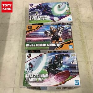 1円〜 HG 1/144 ストライクガンダム FC東京Ver、RX-78-2 ガンダム ジャイアンツ バージョン、ガンダム JリーグVer.