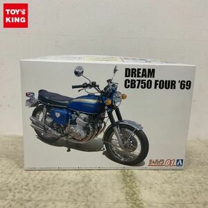 1円〜 アオシマ 1/12 ホンダ CB750 ドリーム CB750 FOUR ’69