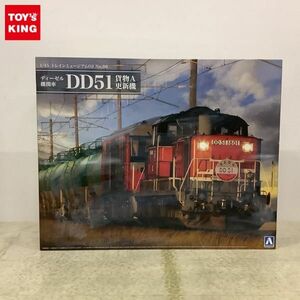 1円〜 アオシマ トレインミュージアムOJ 1/45 ディーゼル機関車 DD51 貨物A更新機