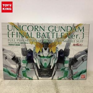 1円〜 PG 1/60 機動戦士ガンダムUC ユニコーンガンダム 最終決戦Ver.