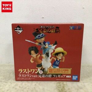 1円〜 未開封 一番くじ ONE PIECE 兄弟の絆 ラストワン賞 ラストワンver. 兄弟の絆 フィギュア