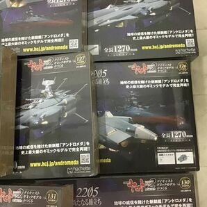 1円〜 未開封 アシェット 宇宙戦艦ヤマト2202 愛の戦士たち ダイキャストギミックモデルをつくる vol.123-132の画像4