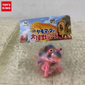 1円〜 未開封 ヤモマーク 大怪獣シリーズ プニゴン