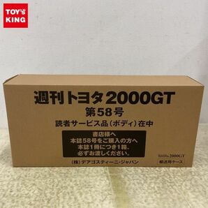 1円〜 未開封 デアゴスティーニ 週刊トヨタ2000GT 第58号 読者サービス品 ボディの画像1