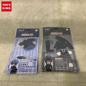 1円〜 未開封 オランジュ・ルージュ ねんどろいど どーる 黒執事おようふくセット セバスチャン・ミカエリス シエル・ファントムハイヴ