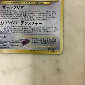 1円〜 旧裏面 ポケカ ポケモンカード ファンクラブ 特製カード ポリゴン LV.17の画像7