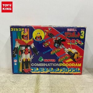 1円〜 破損 欠品 クローバー ダイカスト 超無敵超人ザンボット3 合体セット コンビネーションプログラム