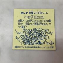 1円〜 ビックリマン 悪魔VS天使シール ヘッドロココ_画像3