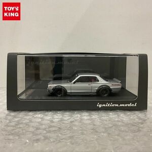 1円〜 イグニッションモデル 1/43 ニッサン スカイライン 2000GT-R KPGC10 シルバー