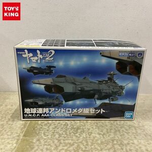 1円〜 BANDAI SPIRITS メカコレクション 宇宙戦艦ヤマト2202 愛の戦士たち 地球連邦アンドロメダ級セット