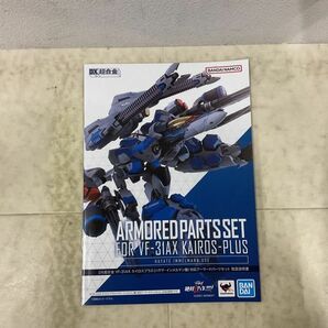 1円〜 DX超合金 劇場版マクロスΔ 絶対LIVE!!!!!! VF-31AX カイロスプラス ハヤテ・インメルマン機 対応アーマードパーツセットの画像7