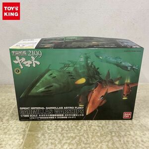 1円〜 バンダイ 1/1000 宇宙戦艦ヤマト2199 大ガミラス帝国航宙艦隊 ガミラス艦セット3