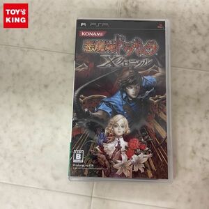 1円〜 PSP 悪魔城ドラキュラ Xクロニクル