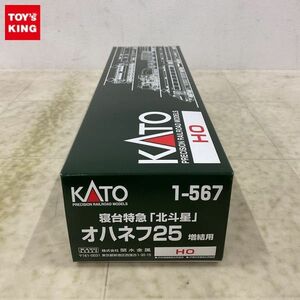 1円〜 KATO HOゲージ 1-567 寝台特急 北斗星 オハネフ25 増結用