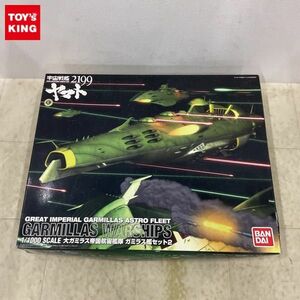 1円〜 ジャンク バンダイ 1/1000 宇宙戦艦ヤマト2199 大ガミラス帝国航宙戦隊 ガミラス艦セット2