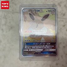 1円〜 ポケモンカード ポケカ SM12a 188/173 SR イーブイGX SA スペシャルアート_画像1