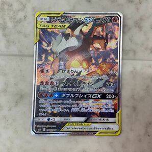 1円〜 ポケモンカード ポケカ SM10 097/095 SR レシラム＆リザードンGX SA スペシャルアートの画像2