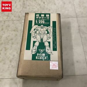 1円〜 バンダイ B-CLUB 1/220 機動戦士ガンダム 逆襲のシャア 近藤版 ギラ・ドーガ ガレージキット