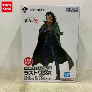 1円〜 未開封 一番くじ ONE PIECE 革命の炎 ラストワン賞 モンキー・D・ドラゴン MASTERLISE メタリック ver.