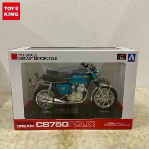 1円〜 アオシマ 完成品バイクシリーズ 1/12 ホンダ DREAM CB750FOUR キャンディブルー