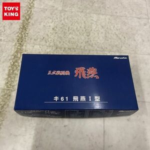 1円〜 マルシン 金属製大戦機シリーズ 1/48 キ61 三式戦闘機 飛燕I型 第18戦隊 第2中隊（調布基地）金属ダイキャスト製