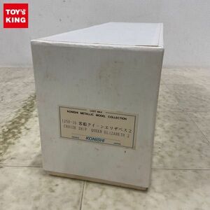 1 jpy ~ small west factory KONI si metallic model collection 1/1250 passenger boat Queen * Elizabeth 2