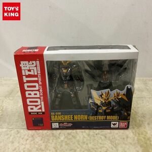 1円〜 内未開封 ROBOT魂 機動戦士ガンダムUC バンシィ・ノルン デストロイモード