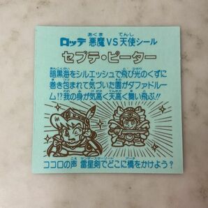 1円〜 ビックリマン 悪魔VS天使シール セプテ・ピーターの画像3