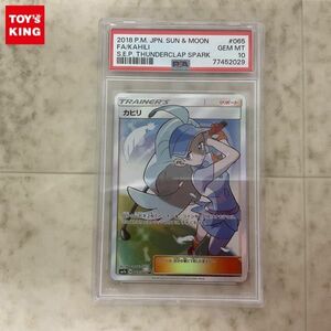 1円〜 ポケモンカード ポケカ SM7a 065/060 SR カヒリ PSA10