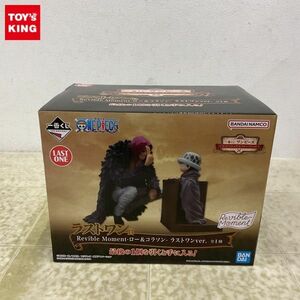 1円〜 未開封 一番くじ ONE PIECE エモーショナルストーリーズ ラストワン賞 Revible Moment ロー＆コラソン ラストワンver.