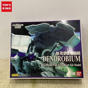 1円〜 バンダイ 1/220 機動戦士ガンダム 0083 STARDUST MEMORY デンドロビウム ガレージキット