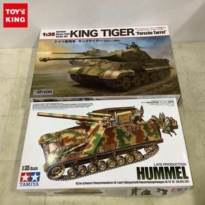 1円〜 タミヤ 1/35 ドイツ重自走榴弾砲 フンメル 後期型 童友社 ドイツ重戦車 キングタイガー ポルシェ砲塔