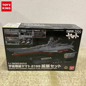 1円〜 バンダイ 1/500 宇宙戦艦ヤマト2199 拡張セットの画像1
