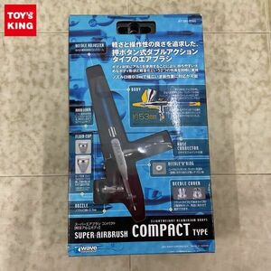 1円〜 未開封 ウェーブ スーパーエアブラシ コンパクト 軽量アルミボディ