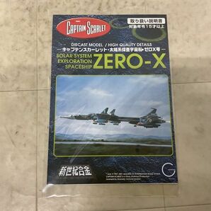 1円〜 ミラクルハウス 新世紀合金 SGM-21 劇場版サンダーバード キャプテンスカーレット・太陽系 探査 宇宙船 ゼロX号の画像8