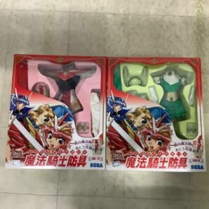 1円〜 セガ 魔法騎士レイアース レベルアップ防具 他 獅堂 光、龍咲 海 等の画像3