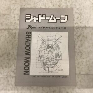 1円〜 ジャンク ゼネラルプロダクツ レプリカマスクシリーズ 仮面ライダーBLACK シャドームーン ソフビキットの画像8