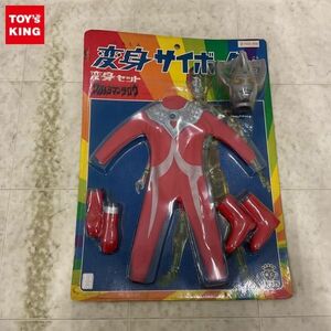 1円〜 未開封 旧タカラ 変身サイボーグ1号 変身セット ウルトラマンタロウ