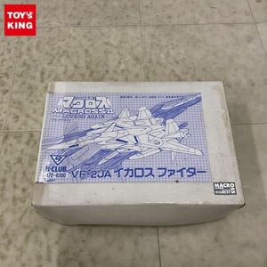 1円〜 ジャンク バンダイ B-CLUB 1/100 超時空要塞マクロスII LOVERS AGAIN イカロスファイター ガレージキット