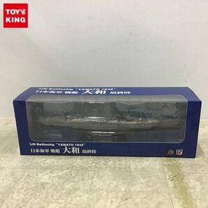 1円〜 ピットロード 1/700 日本海軍 戦艦 大和 1945 最終時の画像1