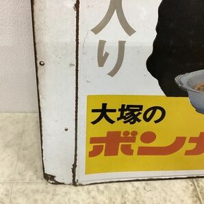 1円〜 大塚のボンカレー ヒートパック 牛肉 野菜入り ホーロー看板の画像7