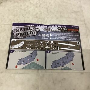 1円〜 ウォルターソンズジャパン メタルプラウド 1/72 アメリカ陸軍 MH-47G チヌークの画像8